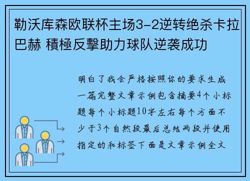 勒沃库森欧联杯主场3-2逆转绝杀卡拉巴赫 積極反擊助力球队逆袭成功 勒沃库森欧联杯主场3-2逆转绝杀卡拉巴赫 積極反擊助力球队逆袭成功