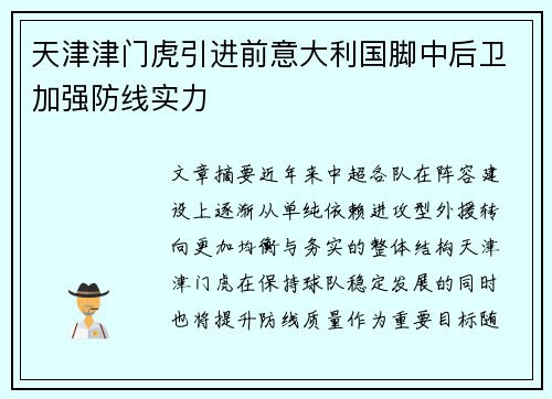 天津津门虎引进前意大利国脚中后卫加强防线实力 天津津门虎引进前意大利国脚中后卫加强防线实力