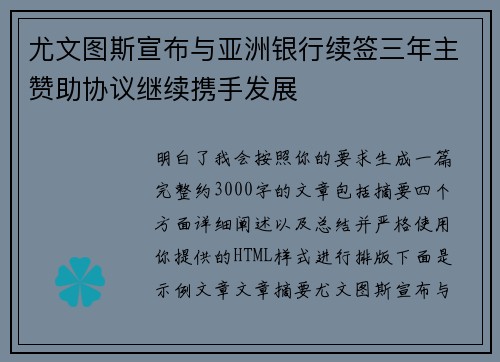 尤文图斯宣布与亚洲银行续签三年主赞助协议继续携手发展