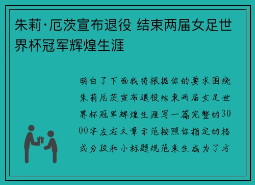朱莉·厄茨宣布退役 结束两届女足世界杯冠军辉煌生涯