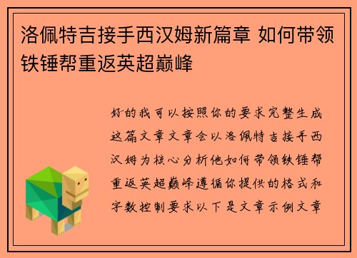 洛佩特吉接手西汉姆新篇章 如何带领铁锤帮重返英超巅峰 洛佩特吉接手西汉姆新篇章 如何带领铁锤帮重返英超巅峰
