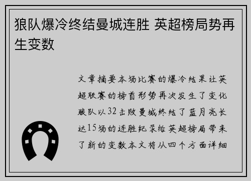 狼队爆冷终结曼城连胜 英超榜局势再生变数 狼队爆冷终结曼城连胜 英超榜局势再生变数