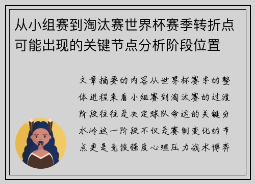 从小组赛到淘汰赛世界杯赛季转折点可能出现的关键节点分析阶段位置